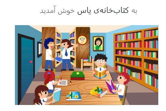 Access to Persian books in our online library